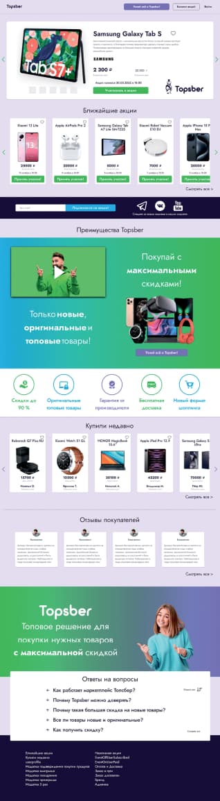 Верстка маркетплейса Topsber