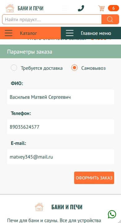 интернет-магазин бани и печи