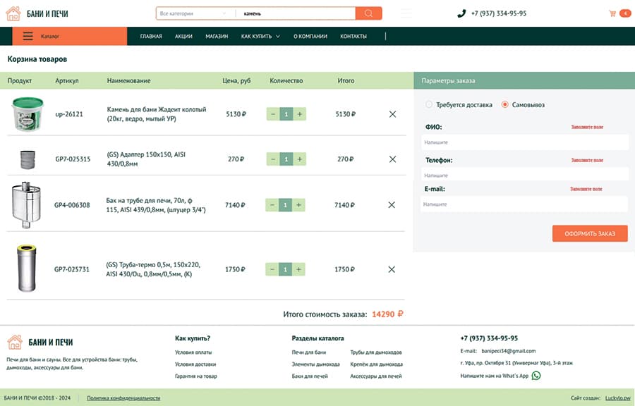 интернет-магазин бани и печи