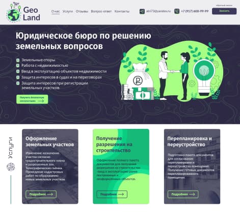 дизайн сайта для юридического бюро