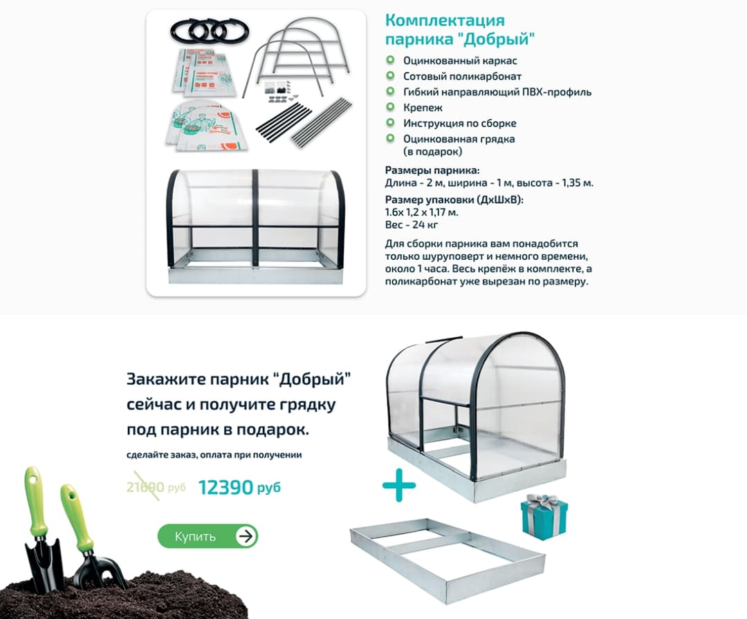 Дизайн и верстка сайта Парник Добрый