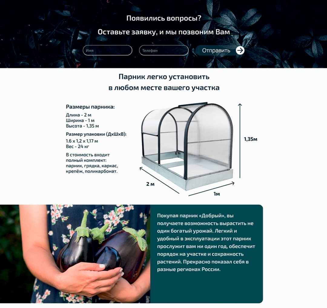 Дизайн и верстка сайта Парник Добрый