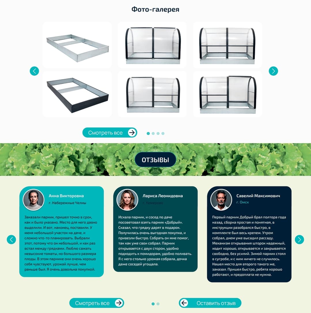 Дизайн и верстка сайта Парник Добрый