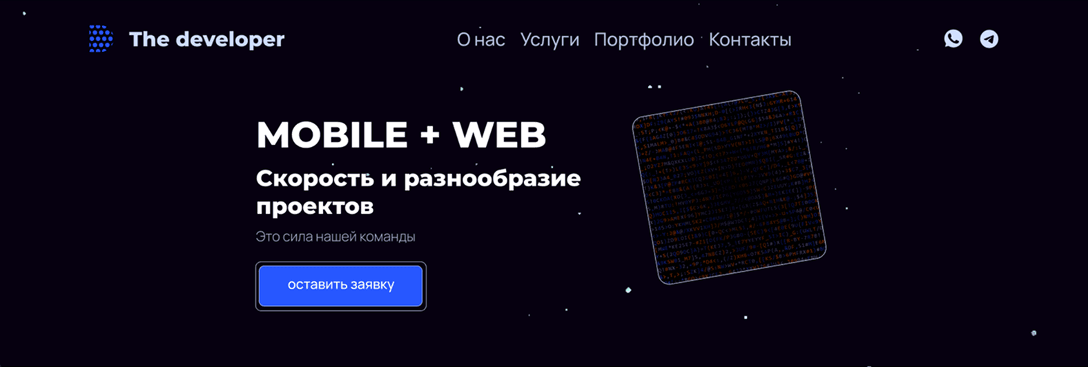 Дизайн и верстка сайта The Developer