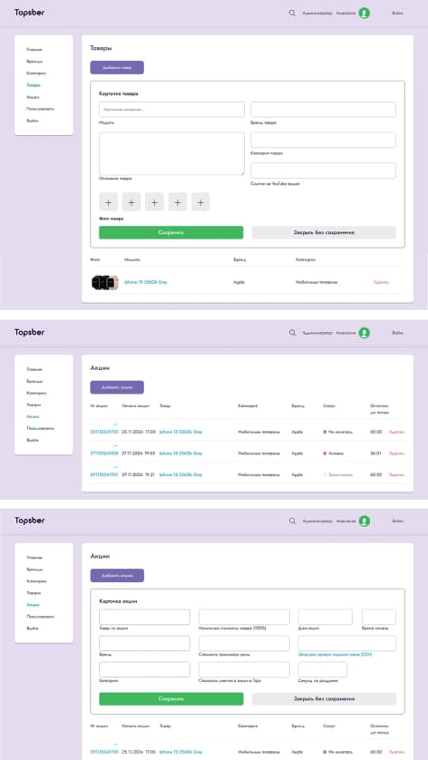 Верстка маркетплейса Topsber