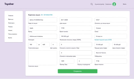 Верстка маркетплейса Topsber