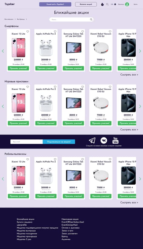 Верстка маркетплейса Topsber