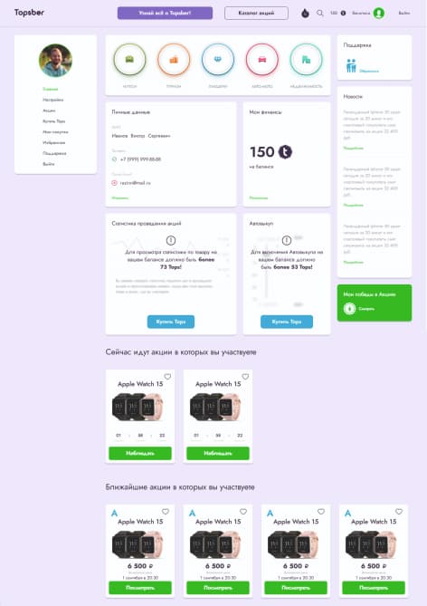 Верстка маркетплейса Topsber