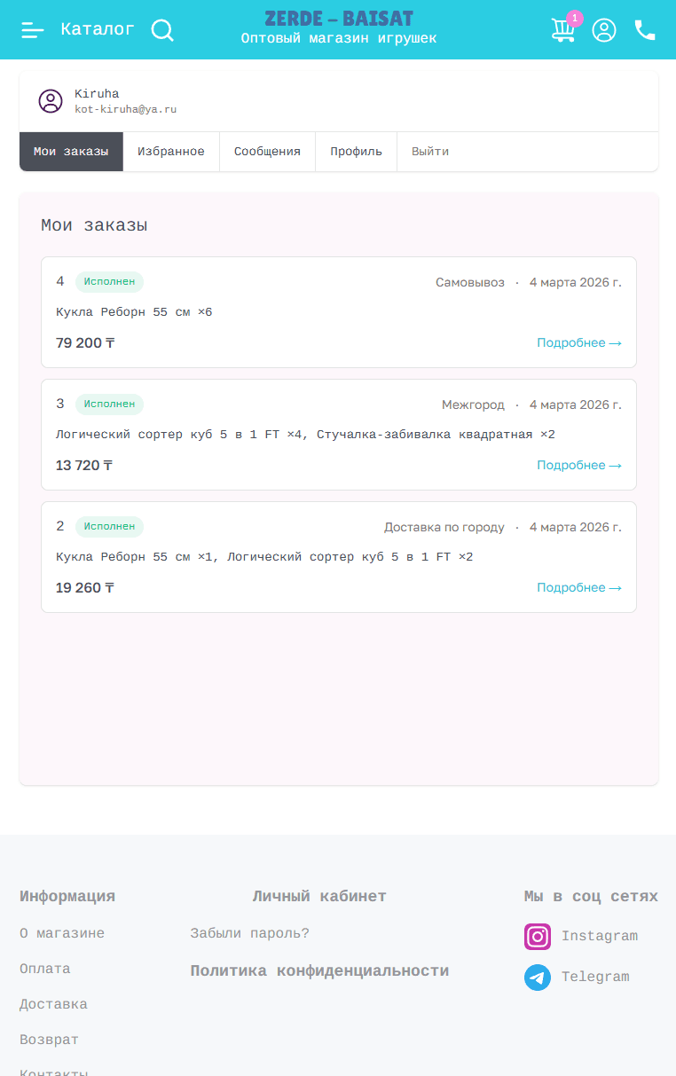 Интернет-магазин Zerde-baisat