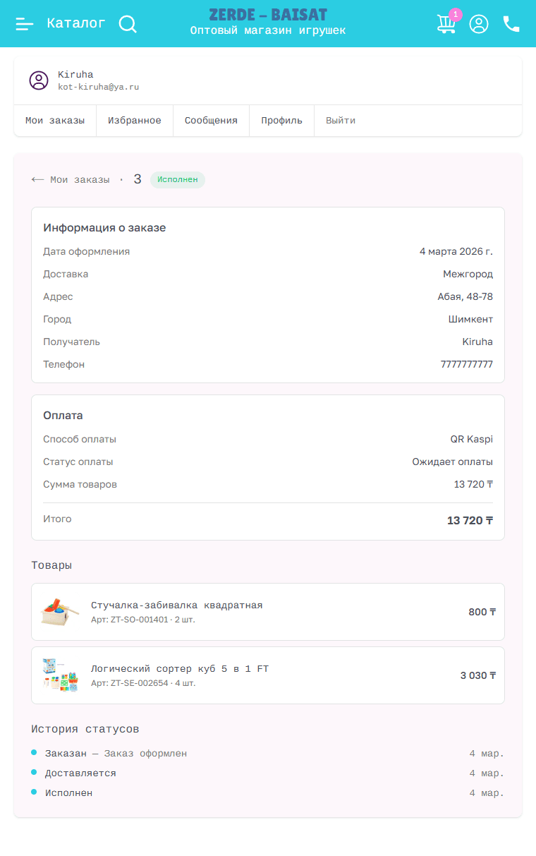 Интернет-магазин Zerde-baisat
