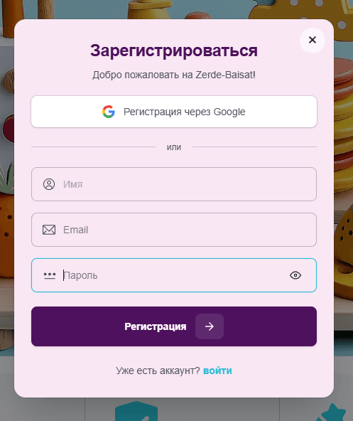 Интернет-магазин Zerde-baisat