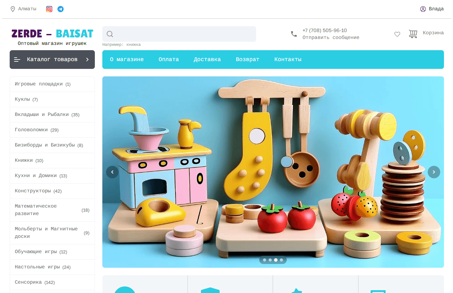 Интернет-магазин Zerde-baisat