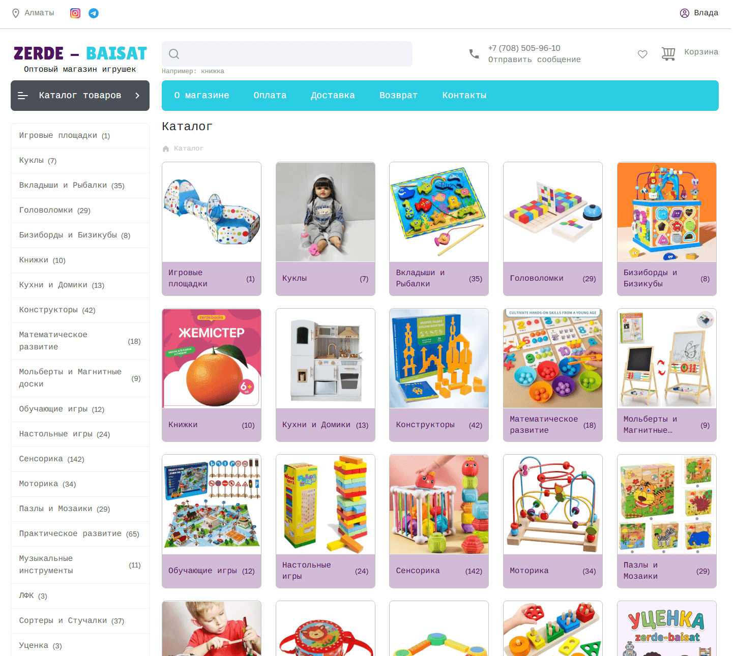 Интернет-магазин Zerde-baisat