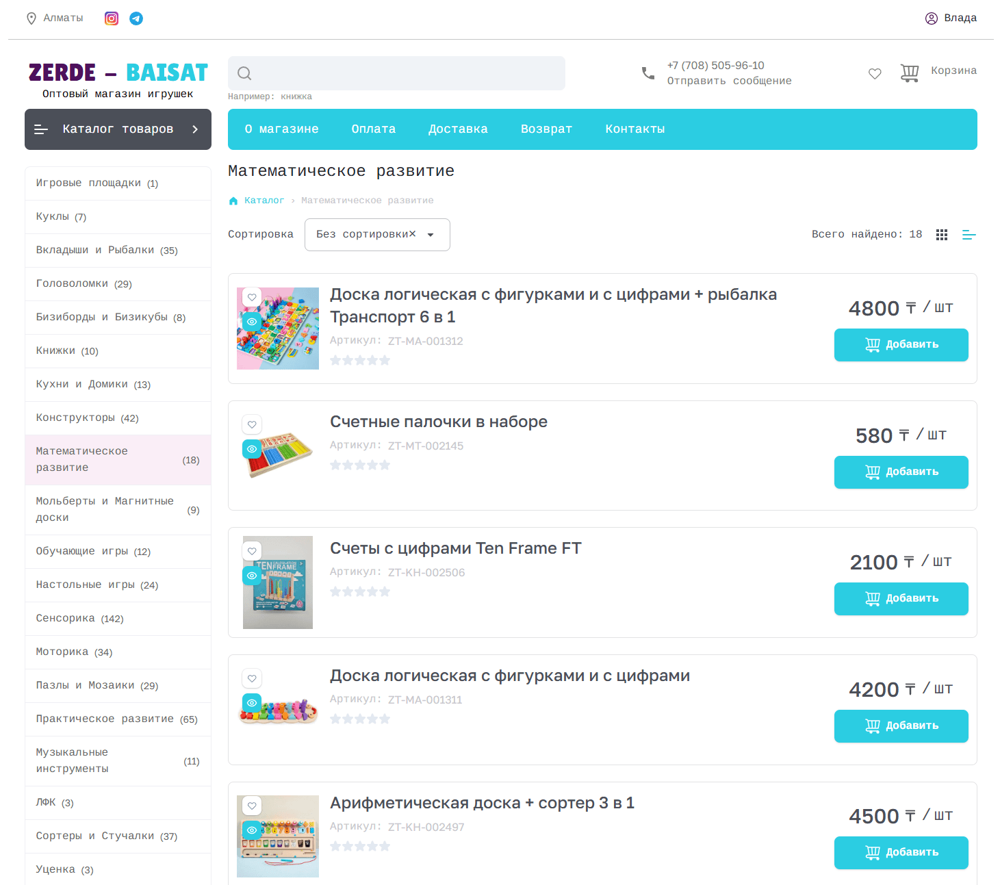 Интернет-магазин Zerde-baisat