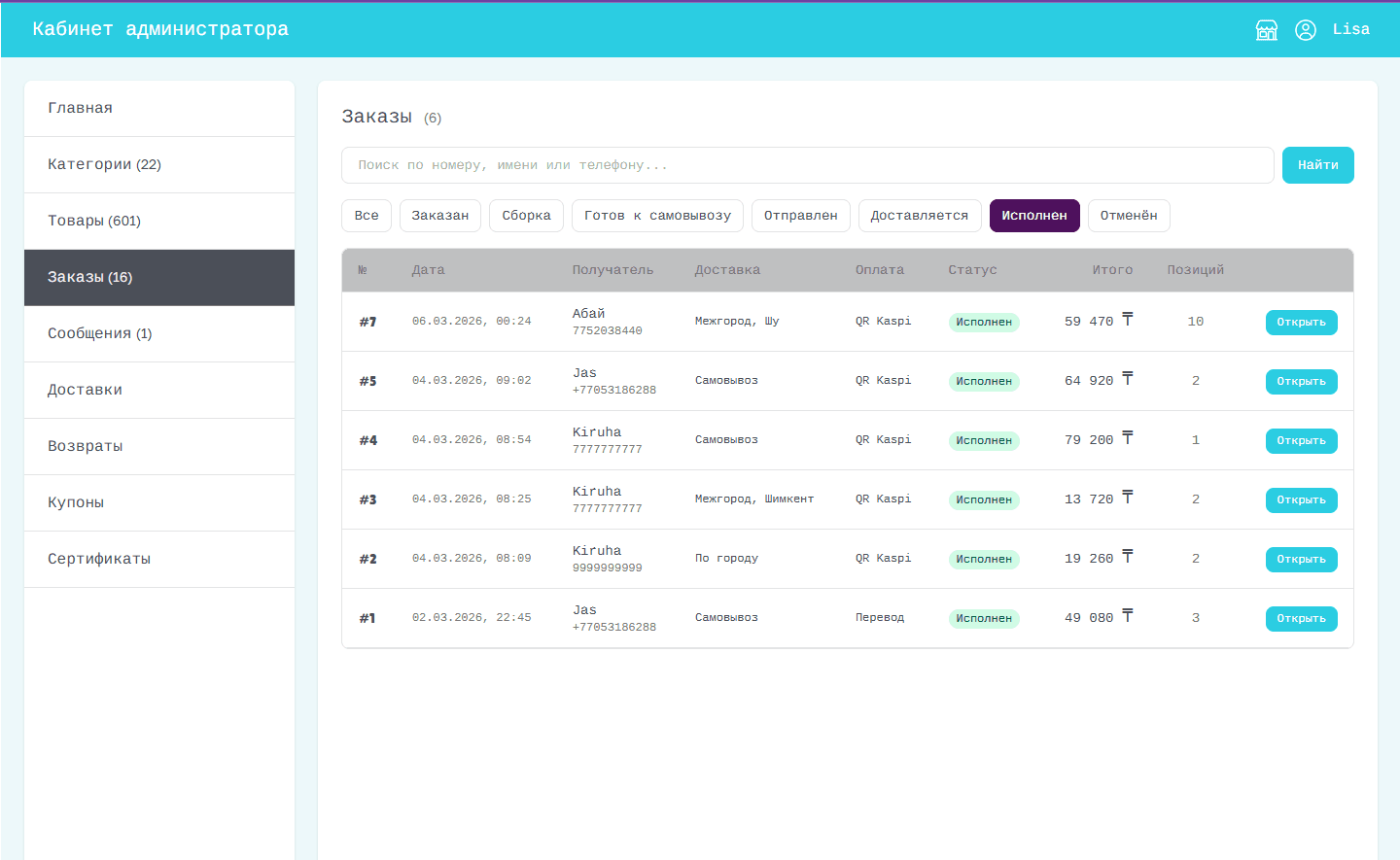 Интернет-магазин Zerde-baisat