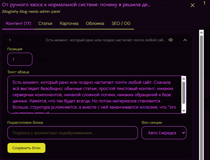 Почему блогу нужна собственная админка